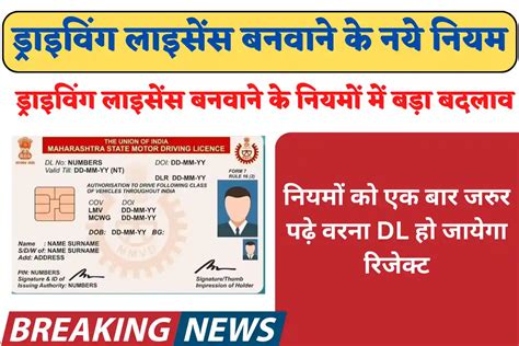 Driving License New Rules June Month Dl बनाने के नए नियम जरुर पढ़े