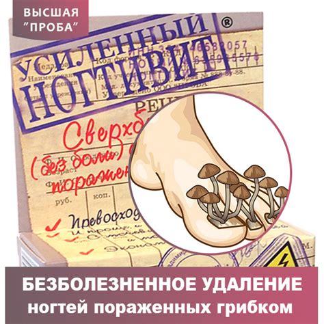 Средство для снятия пораженного грибком ногтя "НОГТИВИТ УСИЛЕННЫЙ ...