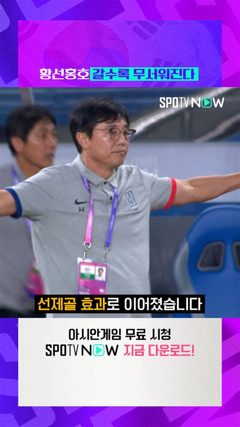 갈수록 무서워지는 황선홍호 조 1위 확정 아시안게임 황선홍호 이강인 오늘의 숏 Beta