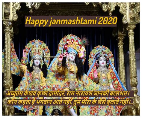 Happy Janmashtami 2020 आज जन्माष्टमी पर अपने प्रियजनों को भेजें ये बधाई संदेश मिले बाल गोपाल