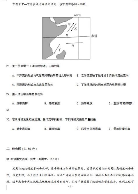 2021届黑龙江省哈尔滨市第六中学校高三地理9月月考试题（图片版）9高考网