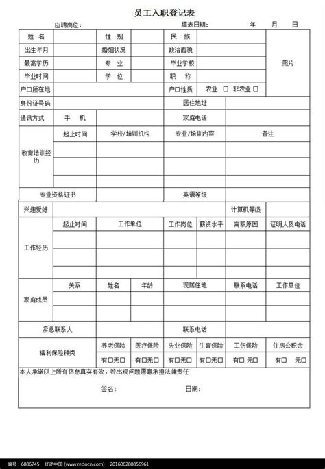 入职登记表excel