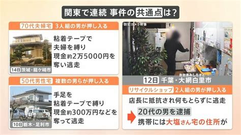 東京・狛江市 高齢女性強盗殺人事件“千葉の事件”捜査過程で発覚 関東で強盗事件相次ぐ【解説】 Tbs News Dig 2ページ