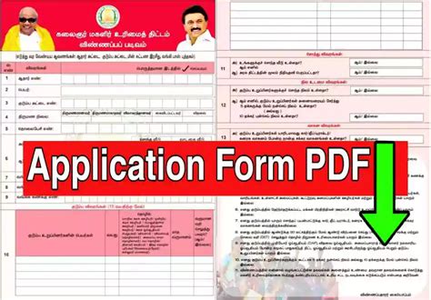 Kalaignar Magalir Urimai Thogai Thittam Application Form PDF