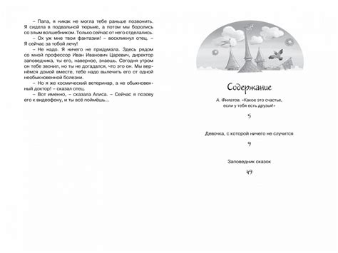 Девочка, с которой ничего не случится [Кир Булычев] купить книгу в ...