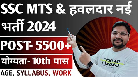 SSC MTS Havaldar New Vacancy 2024 SSC MTS Havaldar Bharti Age