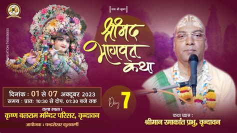 Live Day 07 Shrimad Bhagwat Katha Ramakant Das Shastri Ji