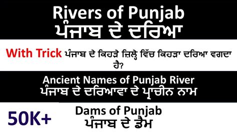 Punjab River Punjab De Daria Dams In Punjab Ancient Name Of