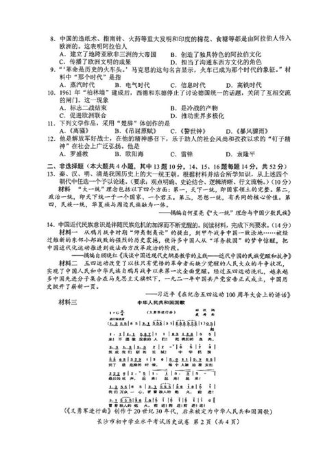 2023年湖南省长沙市中考历史真题 教习网试卷下载