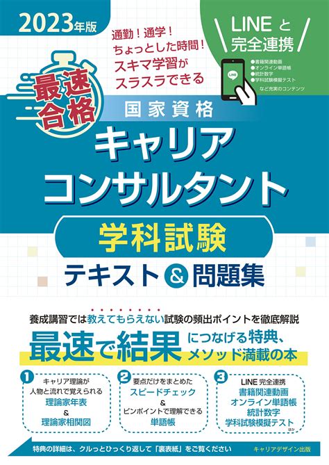 【楽天市場】星雲社 「最速合格」国家資格キャリアコンサルタント学科試験テキスト＆問題集 2023年版リンケ ジ・パブリッシングキャリア