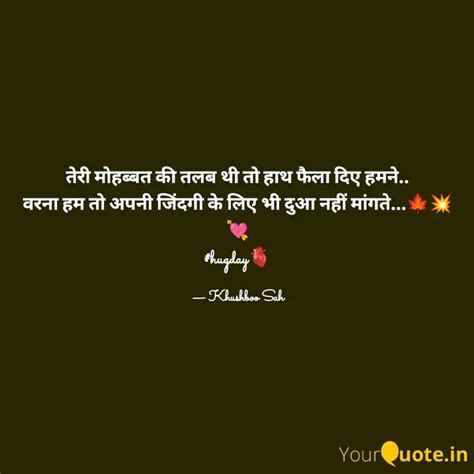 तेरी मोहब्बत की तलब थी तो Quotes And Writings By Khushboo Sah Yourquote