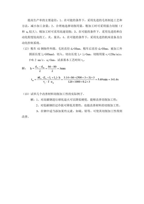 金属工艺学 下册第六版 邓文英 宋力宏 课后题答案文档之家