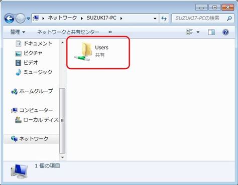 Windows10の共有フォルダへwin7から簡単接続（共有設定編） Ict情報配信部