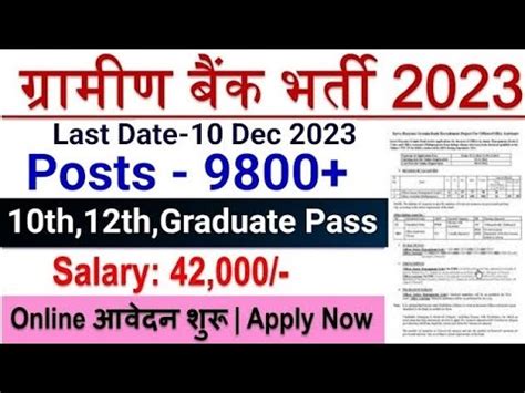 Bank Vacancy Gramin Bank Recruitment Govt Jobs Dec