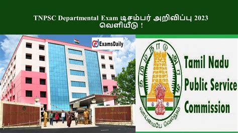 TNPSC Departmental Exam டசமபர அறவபப 2023 வளயட