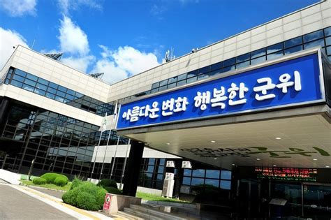 군위군 2023 지역문화 활력촉진 지원사업 공모 선정 뉴스프리존