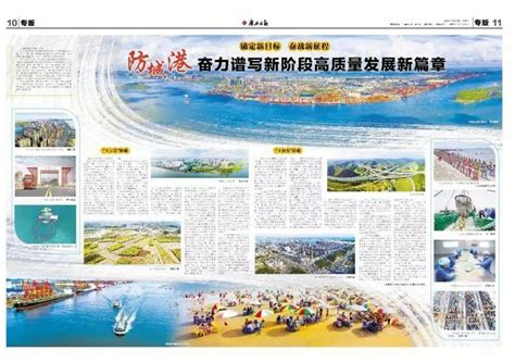 广西日报丨锚定新目标 奋战新征程 防城港奋力谱写新阶段高质量发展新篇章建设