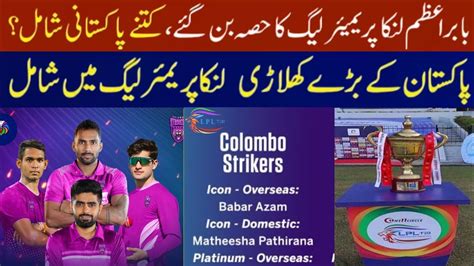 Babar Azam Join Lanka Premier League 2023 PAK Players In LPL 2023