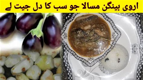 Arvi Baingan Recipe Quick Easy Baingan Or Arvi Recipe By Asam S