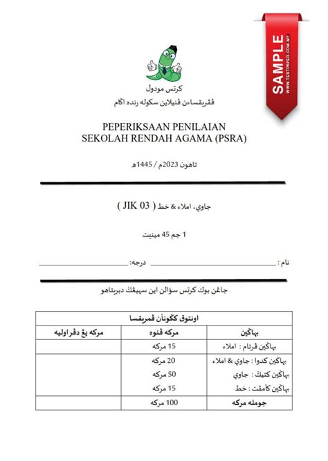 1 SET KERTAS MODEL PSRA 2023 2024 JAWI IMLAK DAN KHAT Cikgu Info