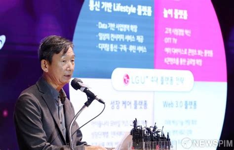 기자간담회 갖는 황현식 Lg유플러스 사장 네이트 뉴스