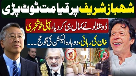 Donald Lu Big Shock To Shahbaz Sharif Govt Good News About Imran