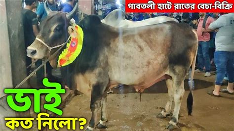 Bhai Koto Nilo Gabtoli Gorur Haat 2023 Part 30 Qurbani Cow Price In