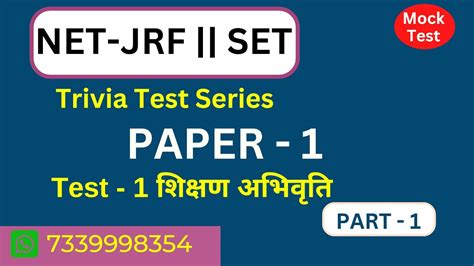 Paper 1 Mock Test NTA UGC NET JRF 2023 TRIVIA TEST 1 Teaching