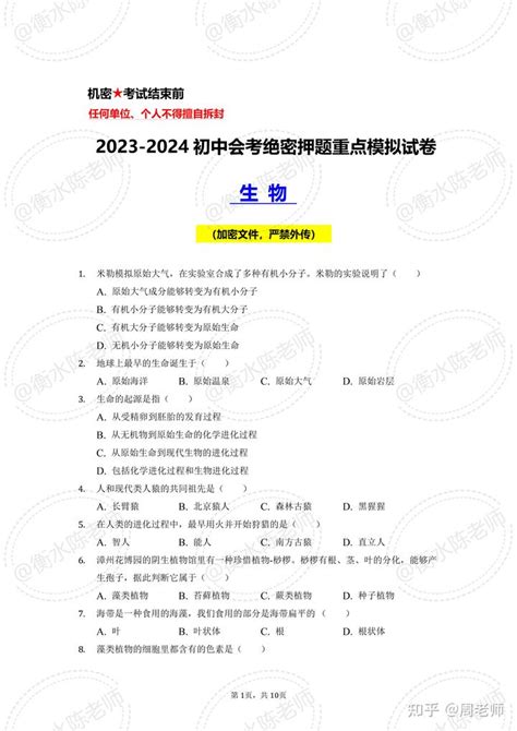 2023初中会考地理生物倒计时！想要获得好成绩记得进来看下仅存2天哦 知乎