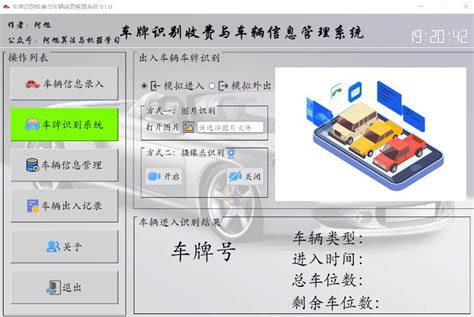 【功能超全】基于opencv车牌识别停车场管理系统软件开发【含python源码pyqtui界面功能详解】 车牌识别python 深度学习