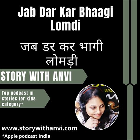 Jab Dar Kar Bhaagi Lomdi जब डर कर भागी लोमड़ी Story With Anvi