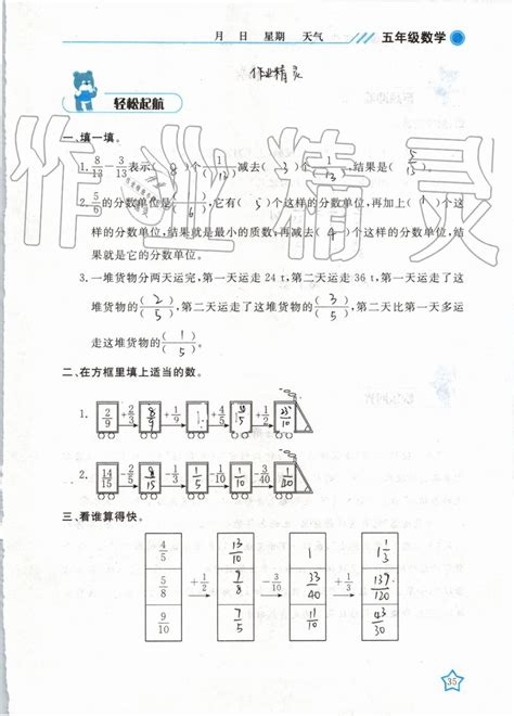 2019年暑假作业五年级数学武汉出版社答案——青夏教育精英家教网——