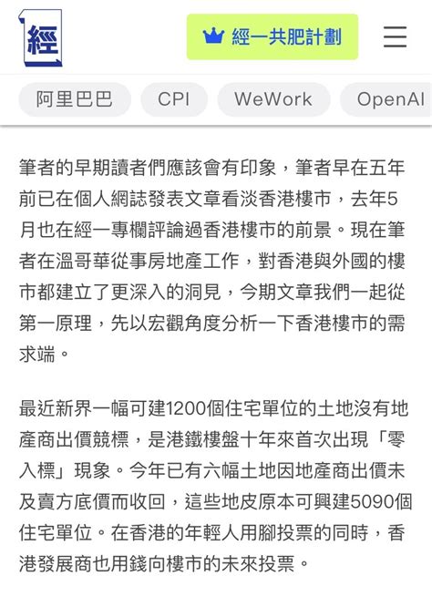 經濟一周：香港樓市現在只能寄望內地專才的購買力 Lihkg 討論區