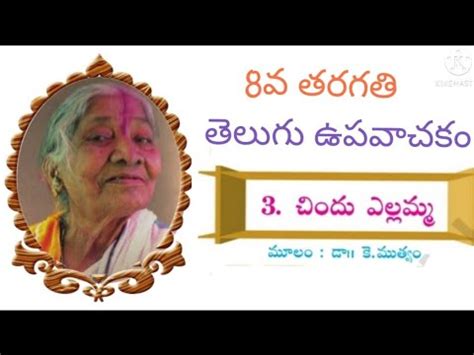 Th Class Ts Telugu Upavachakam Chindu Yellamma Youtube