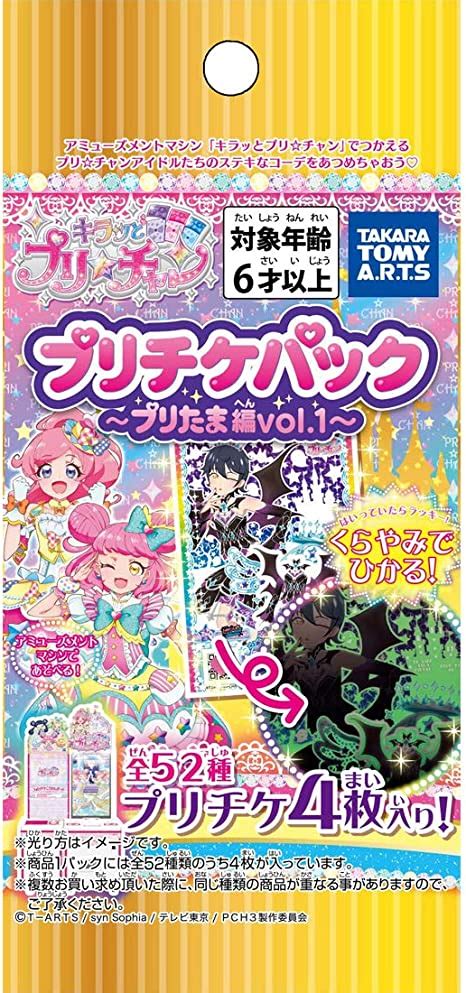 Amazon タカラトミーアーツ キラッとプリチャン プリチャンプリチケパック プリたま編 Vol1 Box テレビゲーム