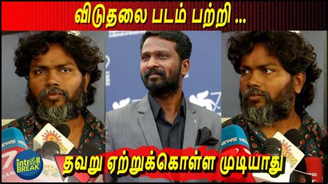 தவ இலலத வல Pa Ranjith Speech about Viduthalai Thangalan part 1