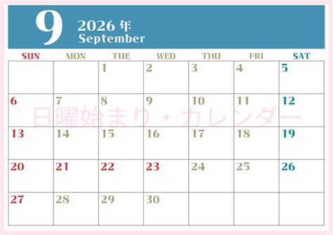 2026年9月のシンプルなカレンダーは横型日曜始まりで大きい文字が見やすい書き込みも楽なA4サイズの無料素材(2026-01160900 ...