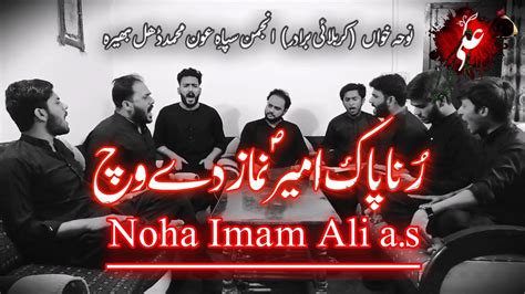 Shab Unvi Mah Ramzan Di Hai New Noha Mola Ali A S Zawar Gohar Hussain