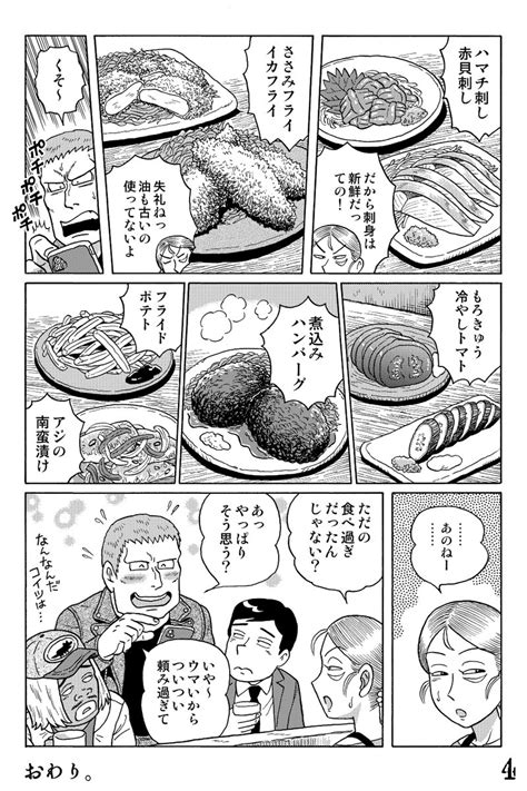 「近未来sf立ち飲み屋漫画 『陋巷酒家うらまちさかば』 苦情の客 の巻 陋巷酒家～うらまちさかば 」丸岡九蔵の漫画