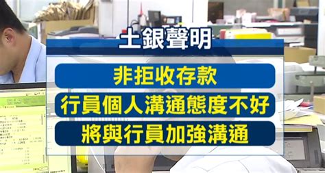 銀行臨櫃存3萬遭拒 行員還嗆：80歲老人嗎？｜東森新聞：新聞在哪 東森就在哪裡