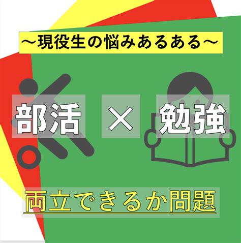 部活と勉強の両立に悩む人必見効率良い時間の使い方を考えよう