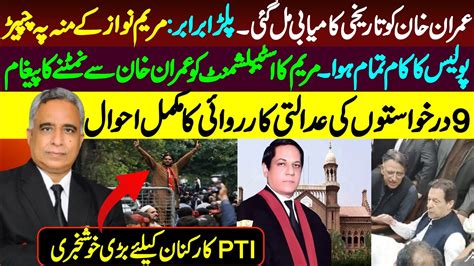 Imran Khan Success Lhc Grants Imran Khan Protective Bail In Multiple