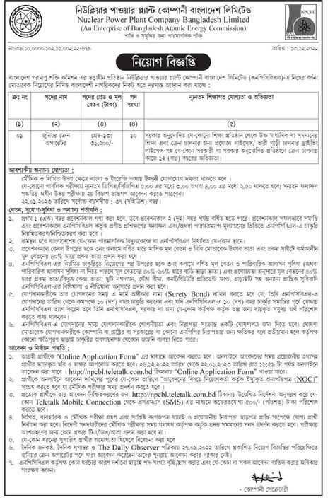 Npcbl New Job Circular 2022