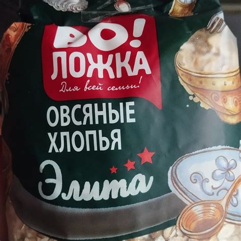 Овсяные хлопья Элита ВоЛожка - калорийность, пищевая ценность ⋙ ...
