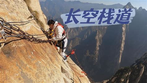 The Most Dangerous Path In The World Changkong Plank Path Of The