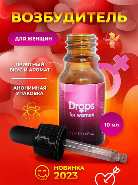 Эффективные возбуждающие капли для женщин Drops For Women 10 мл новинка капли для секса