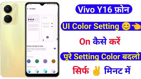 Vivo Y Ui Color Setting Use Kaise Kare How To Use Ui Color Setting