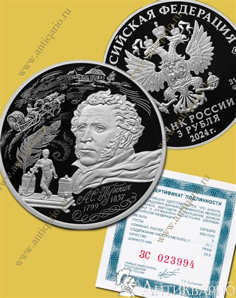 Пушкин А.С. монета 3 рубля 2024 года / серебро, пруф 225 лет со дня ...