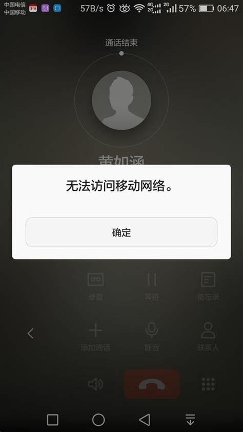 手机可以上网，但不能打电话拨号显示无法连接移动网络，怎么解决？（客户移动网打不开我这里电信没问题） 世外云文章资讯