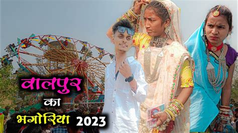 वालपुर का भगोरिया‼️ Walpur Ka Bhagoriya Mela 🥳‼️sa Vlog Video 2023